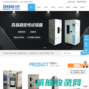 加速药品稳定性试验箱