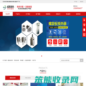 螺旋板式换热器
