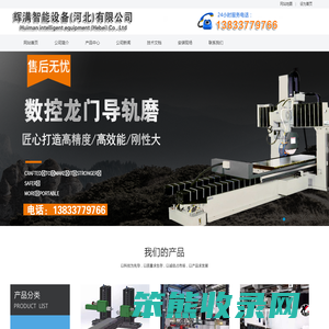 数控龙门导轨磨,数控龙门铣床,数控龙门钻床,数控落地膛铣床