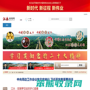 江永新闻网