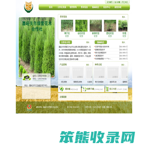 嘉峪关市绿营花木合作社
