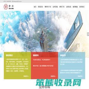 上海申邦律师事务所