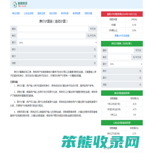 房价计算器2025