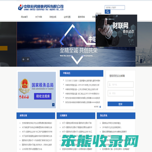 中联税务师事务所有限公司