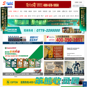 　润滑油信息网