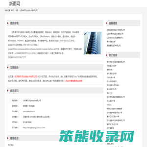 北京泰天河生物技术有限公司