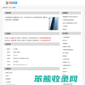 正义网直播