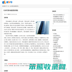 八达岭万里长城旅游景点网站