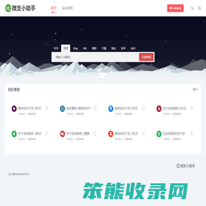 微支小助手