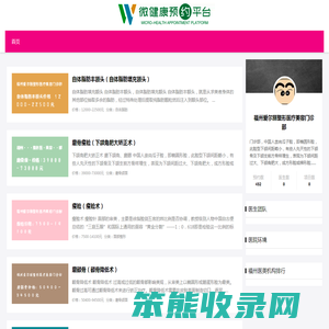 福州爱尔丽整形医疗美容门诊部磨骨瘦脸价格多少钱