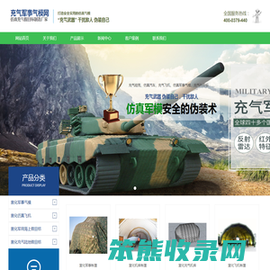 宣化充气军事模型