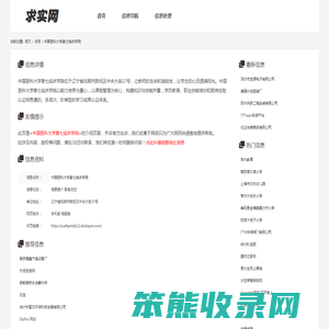 中国医科大学第七临床学院