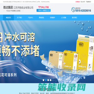 胜达集团江苏开胜纸业有限公司