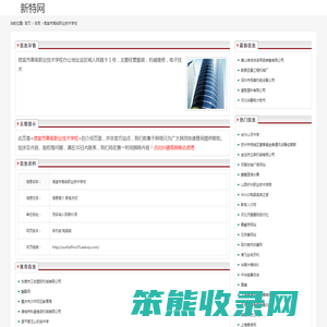 信宜市高级职业技术学校