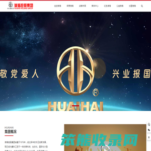 淮海控股集团有限公司