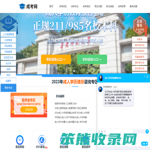 成人高考本科报名入口网站