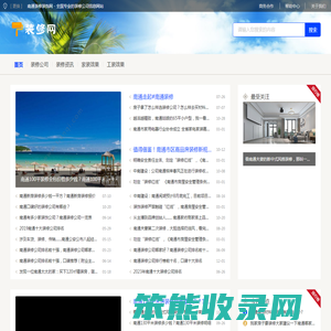 南通装修装饰网