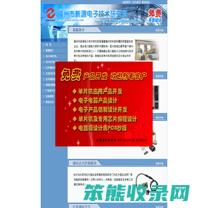 欢迎访问福州市新源电子技术研究所!