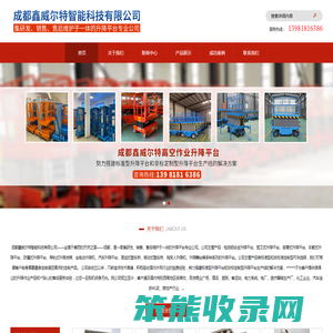 成都鑫威尔特智能科技有限公司