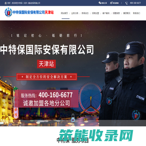 天津保安