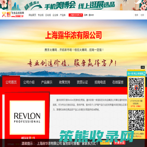 上海露华浓有限公司