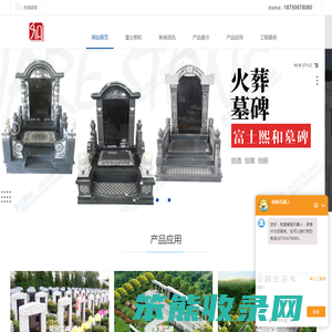 中式墓碑