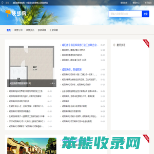 咸阳装修装饰网