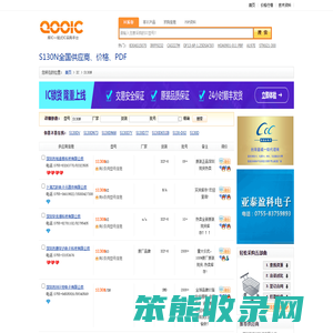 S130N优质供应商S130N价格｜PDF资料【库IC网】