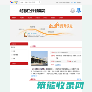 【山东重诺工业装备有限公司】