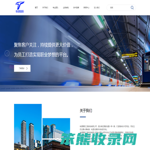 铁源国际工程咨询有限公司