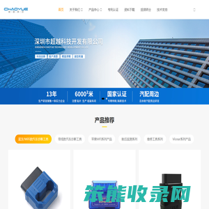 深圳市超越科技开发有限公司
