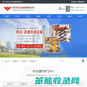 新乡市新远起重机械有限公司
