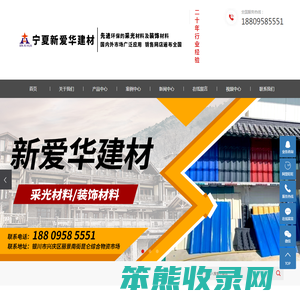 宁夏新爱华建材有限公司