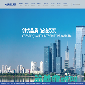 中国•创优建设集团有限公司
