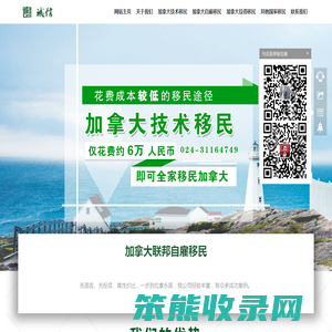 加拿大自雇移民