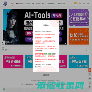 子禾AI的工具资料库