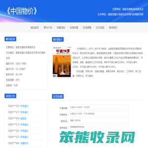 《中国物价》杂志社