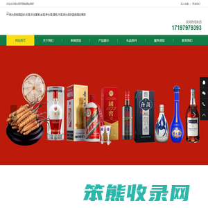 高台县烟酒回收:名酒,冬虫夏草,老酒,茅台酒,酒瓶,洋酒,高台县跃国烟酒经营部