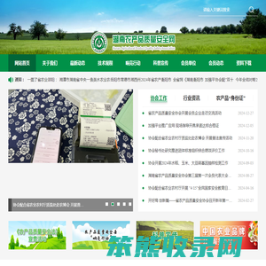 湖南农产品质量安全网