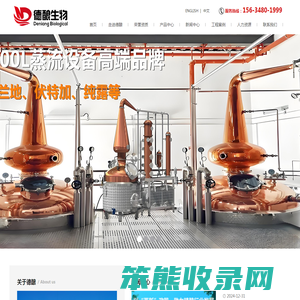 果酒啤酒设备