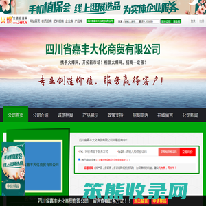四川省嘉丰大化商贸有限公司
