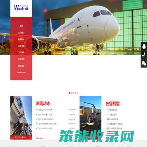 【沃达航空】飞机