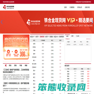 铁合金现货网现货网