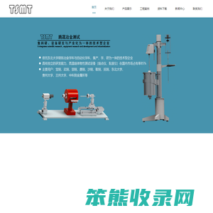 腾晟（沈阳）冶金技术有限公司