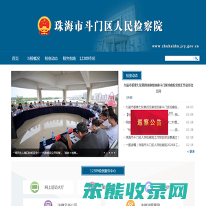 广东珠海市斗门区人民检察院