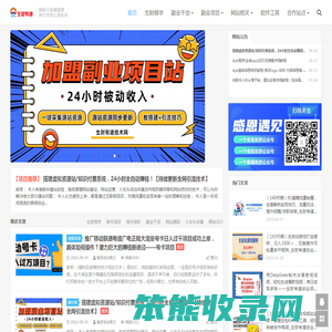 生财有道副业网