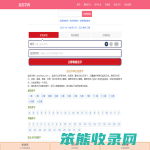 起名字典