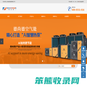 山东德尚新能源有限公司