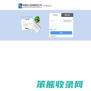 中国信保企业邮箱