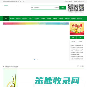 中农发现代农业综合服务平台